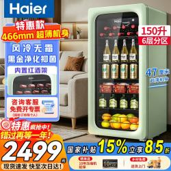 海尔 冰吧家用客厅办公室单门小冰箱136/167升透明玻璃嵌入式饮料茶叶冷藏柜水果保鲜柜红酒柜