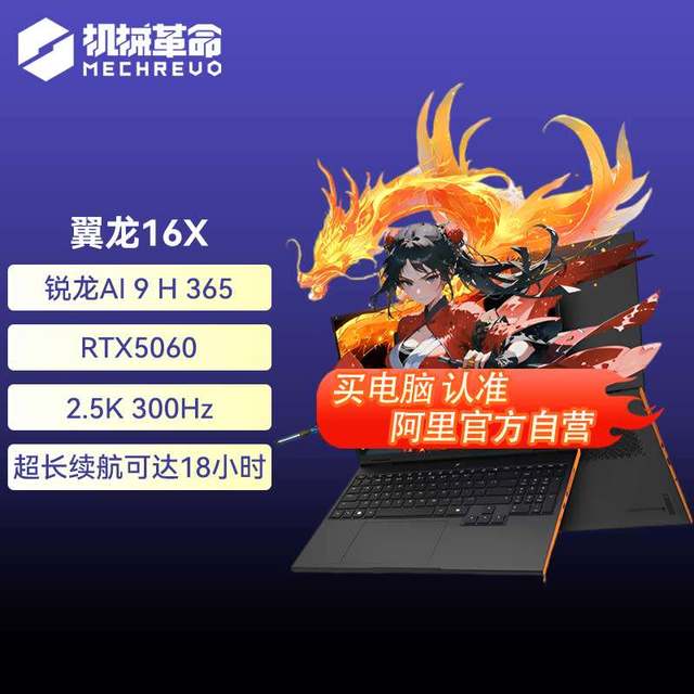 机械革命 翼龙15Pro/16X/苍龙游戏本笔记本学生官方旗舰正品