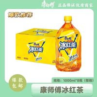 百亿补贴：康师傅 冰红茶 柠檬口味茶饮 1L*8瓶装