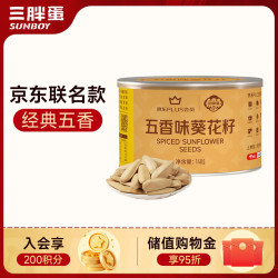 三胖蛋 大颗粒 五香瓜子  罐装 140g 1罐
