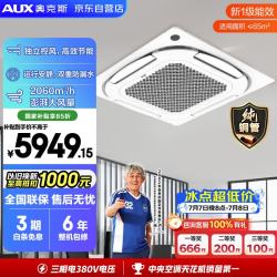 奥克斯 中央空调5匹天花机 嵌入式吸顶空调 三排铜管 380V KFR120QW/BPR3QD2S(B1)-G