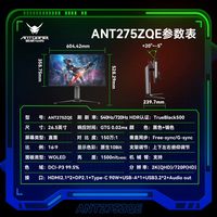 蚂蚁电竞 26.5英寸第4代WOLED双模2K540Hz/HD720Hz显示器ANT275ZQE