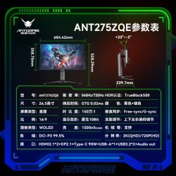 蚂蚁电竞 26.5英寸第4代WOLED双模2K540Hz/HD720Hz显示器ANT275ZQE