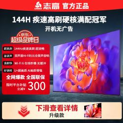 志高 电视机新款全面屏无边框液晶大屏幕客厅巨幕高清家用平板智能网络wifi投屏护眼