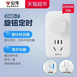 公牛 定时器家用电动车电瓶车充电防过充自动断电源插座GND-7定时