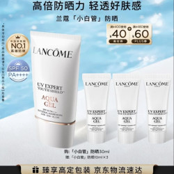 兰蔻 轻透水漾防晒乳 SPF50 PA++++ 30ml（赠30ml，到手60ml）
