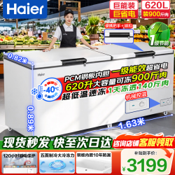 海尔 大容量冰柜500/600/700/800升以上商用冰柜零下40度超低温深冷速冻一级能效无需频繁除霜冷柜