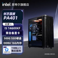 英特尔 DIY台式组装机U5-250K/230F/245KF/I5-14600KF电脑整机设计办公AI大模型主机