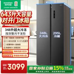容声 608L双开门对开门电冰箱家用一级能效风冷无霜变频节能超薄大容量