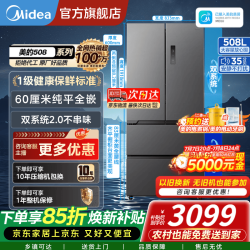 美的 冰箱508升真香系列法式多门双系统家用电冰箱大容量变频一级能效除菌智能冰箱3分钟急速净味