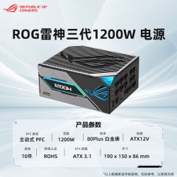 华硕 ROG玩家国度雷神三代1600W钛金牌全模组台式机电脑atx3电源
