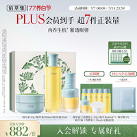 佰草集 仙草油30ml+露200ml+霜50g（赠同款霜50g+水300ml+仙草油30ml+仙草膜5片）