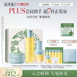 佰草集 仙草油30ml+露200ml+霜50g（赠同款霜50g+水300ml+仙草油30ml+仙草膜5片）