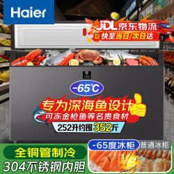 海尔 单温冰柜家用超低温零下-65/-70度深冷速冻商用大容量海鲜速冻柜DW-60W151/321/451EU1