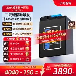 小哈 7255 锂电池 72V55AH 三元锂离子