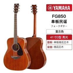 YAMAHA FG850 FS850 民谣吉他（41寸）