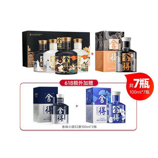 今日必买：舍得 艺术大典致敬大师白酒 52度 100ml*5瓶 赠2瓶 共7瓶