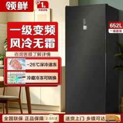 领鲜 一级风冷双变频丨立式冰柜500/600/652升大容量电脑控温家商用抽屉搁架冷藏冷冻转换柜双变频无霜