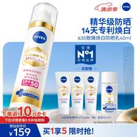 妮维雅 630致臻焕白防晒乳 40ml 美白淡斑二合一水润保湿