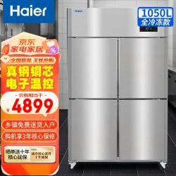 海尔 厨房冰箱商用立式大容量冰柜四开门/六开门冰箱酒店后厨餐饮柜操作台冷藏冷柜