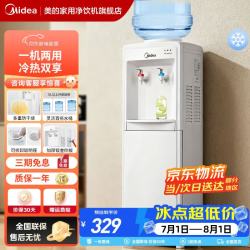 美的 饮水机茶吧机家用上置式下置式桶装水立式饮水一体机桶装宿舍坚固耐用 制冷制热型 MYD718S-X