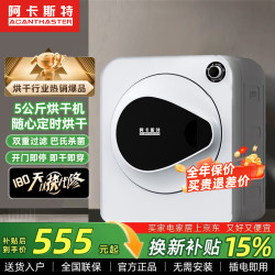 阿卡斯特 意大利阿卡斯特5公斤衣服烘干机家用速干衣小型杀菌除螨消毒滚筒式免安装