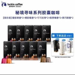 瑞幸咖啡 即享咖啡秘境寻味系列 胶囊黑咖100颗 (赠保温杯)