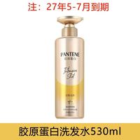 潘婷 玻尿酸洗发水胶原蛋白深水泡弹洗发露无硅油控油蓬松修护发膜530ml