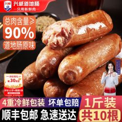 兴威 原味火山石烤肠 含肉量≥90% 500g10根