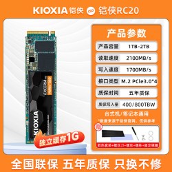 东芝 铠侠RC20固态硬盘1t2t m.2固态NVMe PCle台式电脑笔记本ssd东芝店