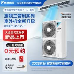 DAIKIN 中央空调一拖四一拖五一拖二一拖三 P+/N+系列中央空气系统家用多联机变频一级能效  8匹