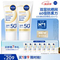 妮维雅 630焕白防晒乳40ml双支焕亮美白SPF50防晒黑晒斑