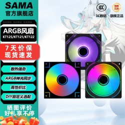先马 KT121/KT123机箱散热ARGB风扇12CM台式电脑主机降温风扇套装