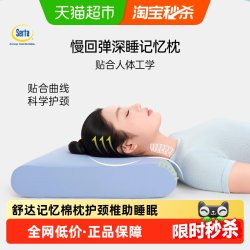 舒达 自在枕 记忆棉枕 70x42x8cm 锦纶