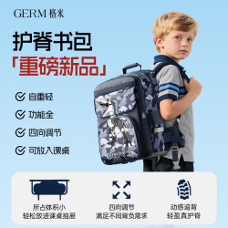 GERM 护脊轻盈儿童大容量双肩背包