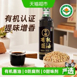中坝 有机酱油古法酿造国家有机认证吃得更放心干净配料表