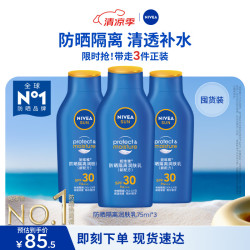 妮维雅 全身防晒霜润肤霜SPF30PA+++囤货装75ml*3生日礼物女生