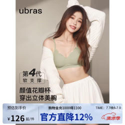 Ubras 虞书欣同款钻石纱夹心软支撑花瓣杯文胸内衣女胸罩