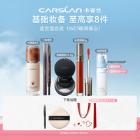 卡姿兰 粉底液彩妆化妆品全套正品套装礼物新手初学者用品一整套
