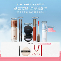 卡姿兰 粉底液彩妆化妆品全套正品套装礼物新手初学者用品一整套