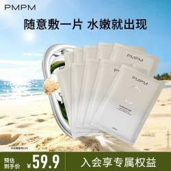 PMPM 精华面膜 白松露面膜10片