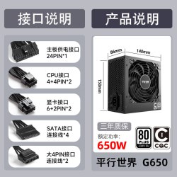 金河田 平行世界电源650W静音电脑电源台式主机箱atx白牌电源750W