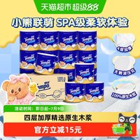 88VIP：得宝 黄油小熊卷纸  145g*16卷