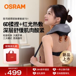 欧司朗 肩颈按摩仪腰背颈椎按摩仪器斜方肌热敷披肩送礼爸妈