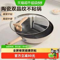 淘金币可用、88VIP：苏泊尔 家用不锈钢蜂窝不粘炒锅 陶瓷双晶纹 30cm 带盖子