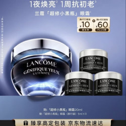 兰蔻 超修小黑瓶眼霜 20ml（赠15ml，到手35ml）
