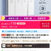 九牧 卫浴浴霸1251P照明集吊暖风浴室大功率取暖风暖多功能卫生间