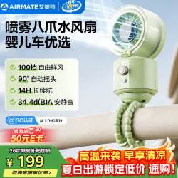 艾美特 小风扇八爪喷雾水风扇百档摇头便携式迷你节能户外轻音长续航电扇H2O-D1B
