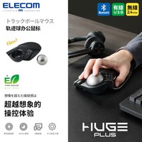 宜丽客 三模HUGE轨迹球鼠标人体工学护腕鼠标跨屏CAD设计画图办公