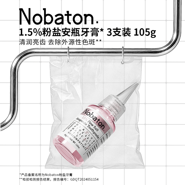 NOBaTON 粉盐安瓶亮白亮齿含氟牙膏